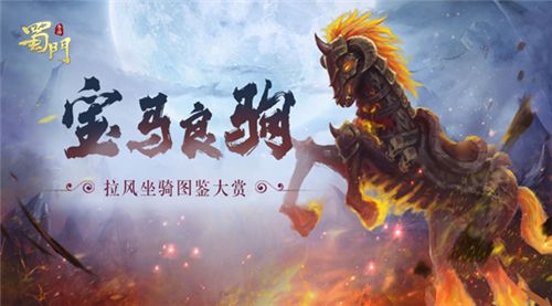 蜀门手游