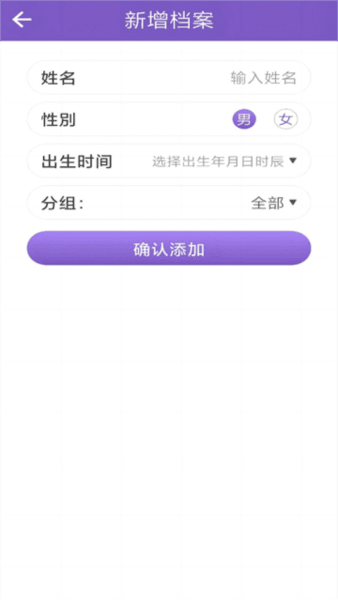 灵动紫微斗数手机版图片2
