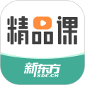 新东方精品课app下载_新东方精品课官方版下载 v1.6.12安卓版
