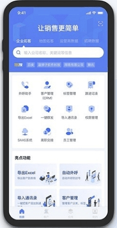 蓝云拓客图片3