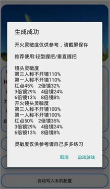 周小义灵敏度生成器图片3