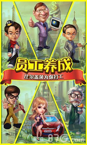 大富豪2手游员工养成