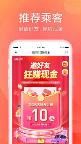 小拉出行乘客图片1