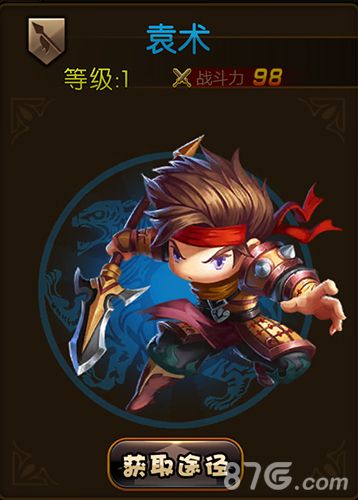 少年君王传袁术图鉴