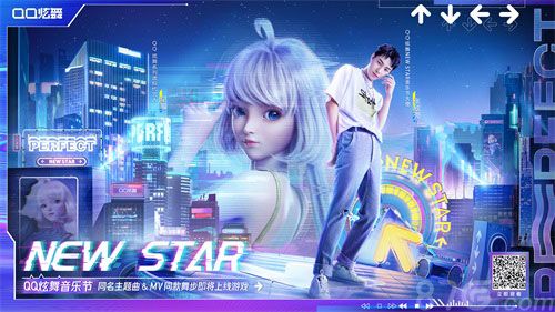 QQ炫舞NEW STAR