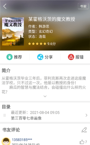 笔趣阁优化版app2