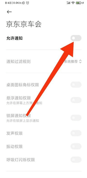 怎么关闭消息通知配图4