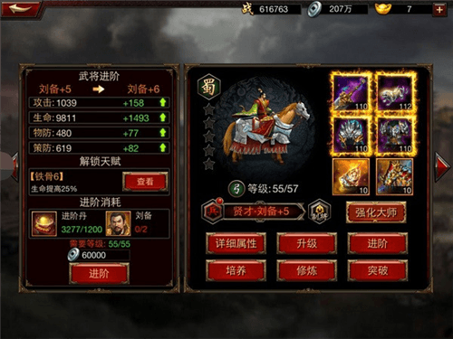 武将养成配图3