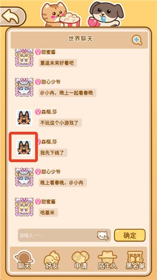 怎么加好友配图3