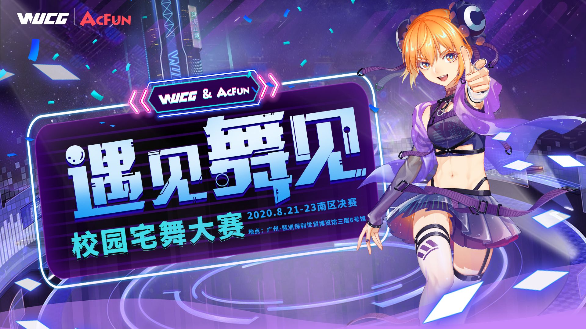 WUCG连续三年携手萤火虫,在广州的南区决赛不容错过! WUCG连续三年携手萤火虫,在广州的南区决赛不容错过!