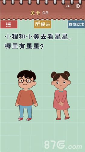 最囧游戏5最强大脑第8关