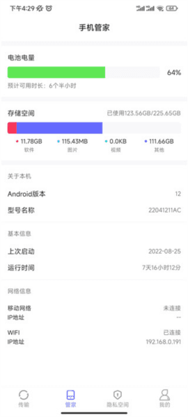 软件搬家安卓版5