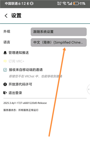 中文语言设置教程配图3