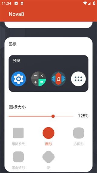 NovaLauncher破解版7