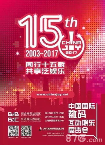 ChinaJoy宣传图