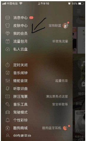 酷狗音乐使用教程1