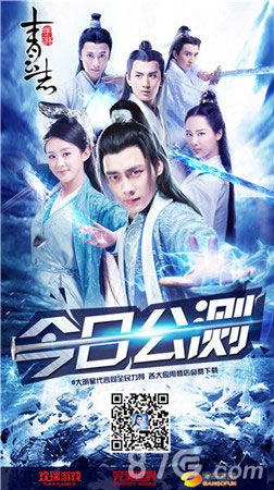 《青云志》手游代言天团
