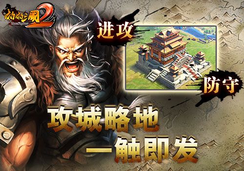 啪啪三国2图片3
