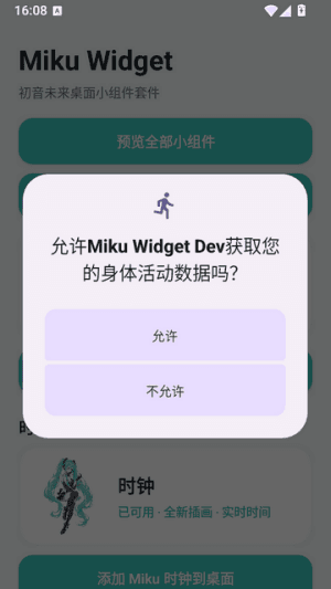 Miku Widget Dev怎么用配图1