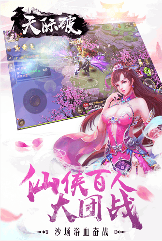 天际破4