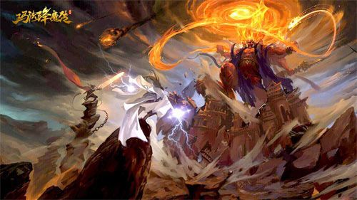 玛法降魔传