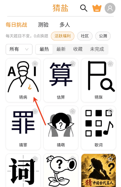 猜盐官方正版新手教学配图1
