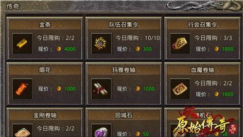 原始传奇