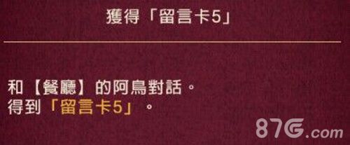 黄昏旅店第7章攻略5