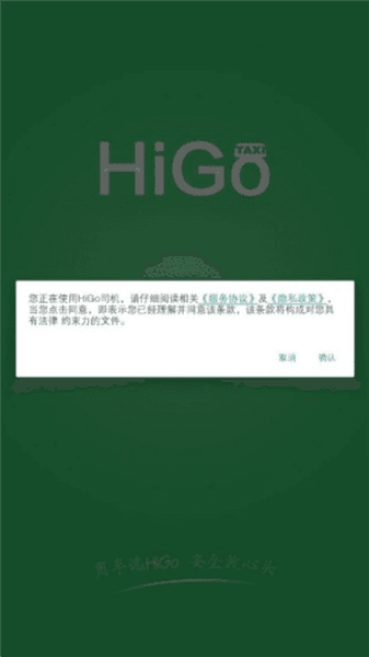 higo司机端上线接单操作教程配图1