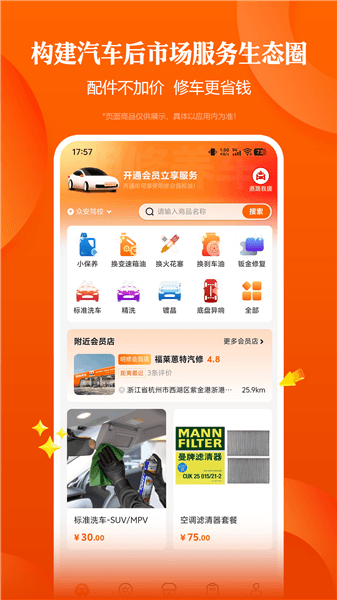 明修养车app宣传图
