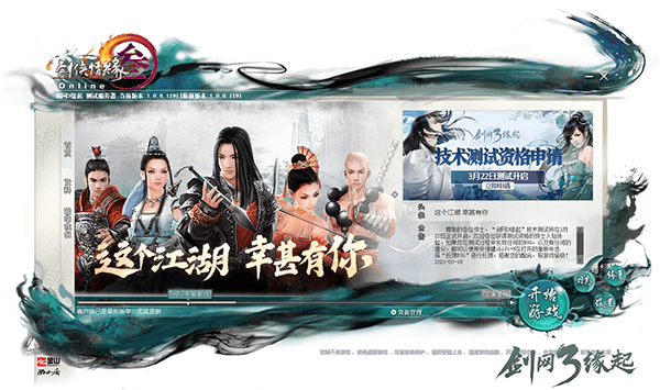 剑网3缘起5