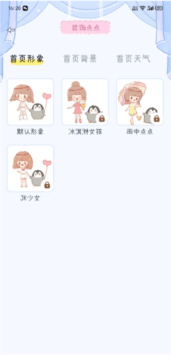 点点时光app9