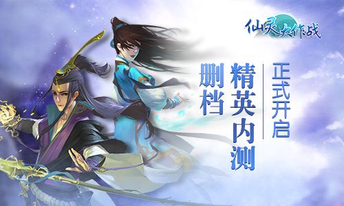 仙灵大作战