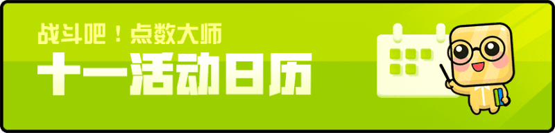 《随机点数大师》今日双端上线 全员传说十大福利来袭! 《随机点数大师》今日双端上线 全员传说十大福利来袭!