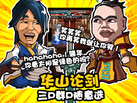 暴走群侠传宣传图3