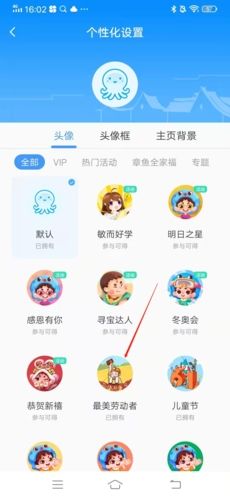 出口成章怎么换自己的头像4