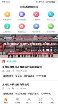 钢结构招聘网1