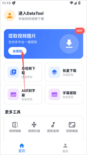 DataTool怎么提取视频配图1