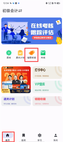 新叶学堂怎么查看收藏的错题配图1