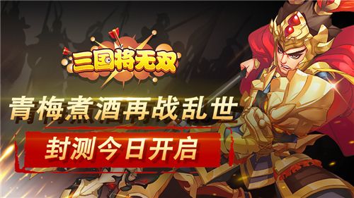 三国将无双