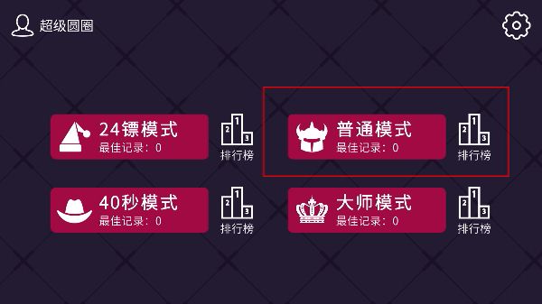 飞镖的轨迹游戏新手指南配图1