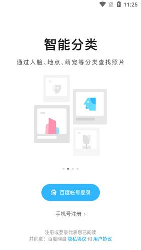 百度网盘联运版2