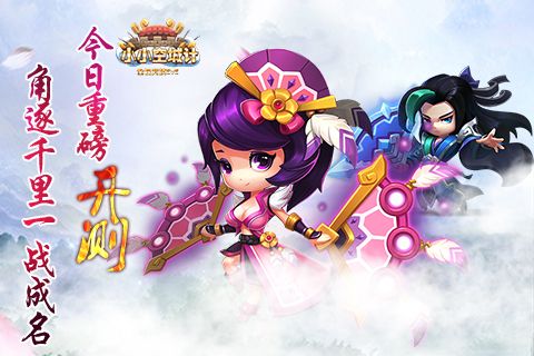 小小空城计宣传图