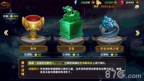 时空大乱斗神器玉玺