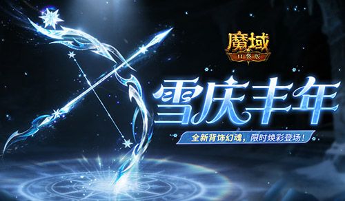魔域口袋版1