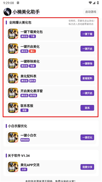 怎么用配图3