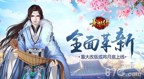 熹妃传宣传图一