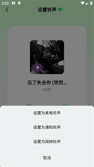 怎么设置铃声配图6