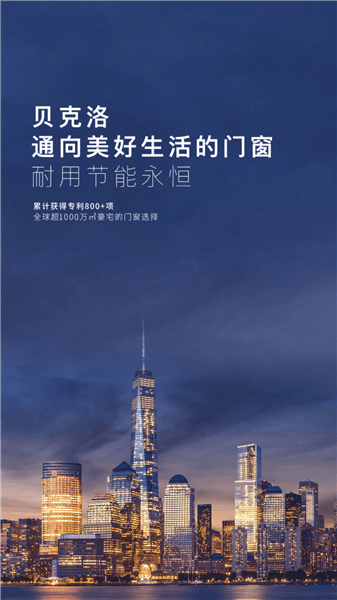 贝克洛智慧生活app宣传图