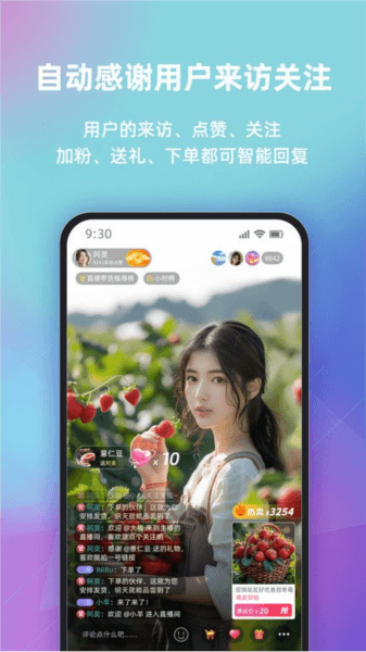 快瓴场控助手app最新版宣传图